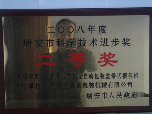 科學(xué)進(jìn)步獎.jpg